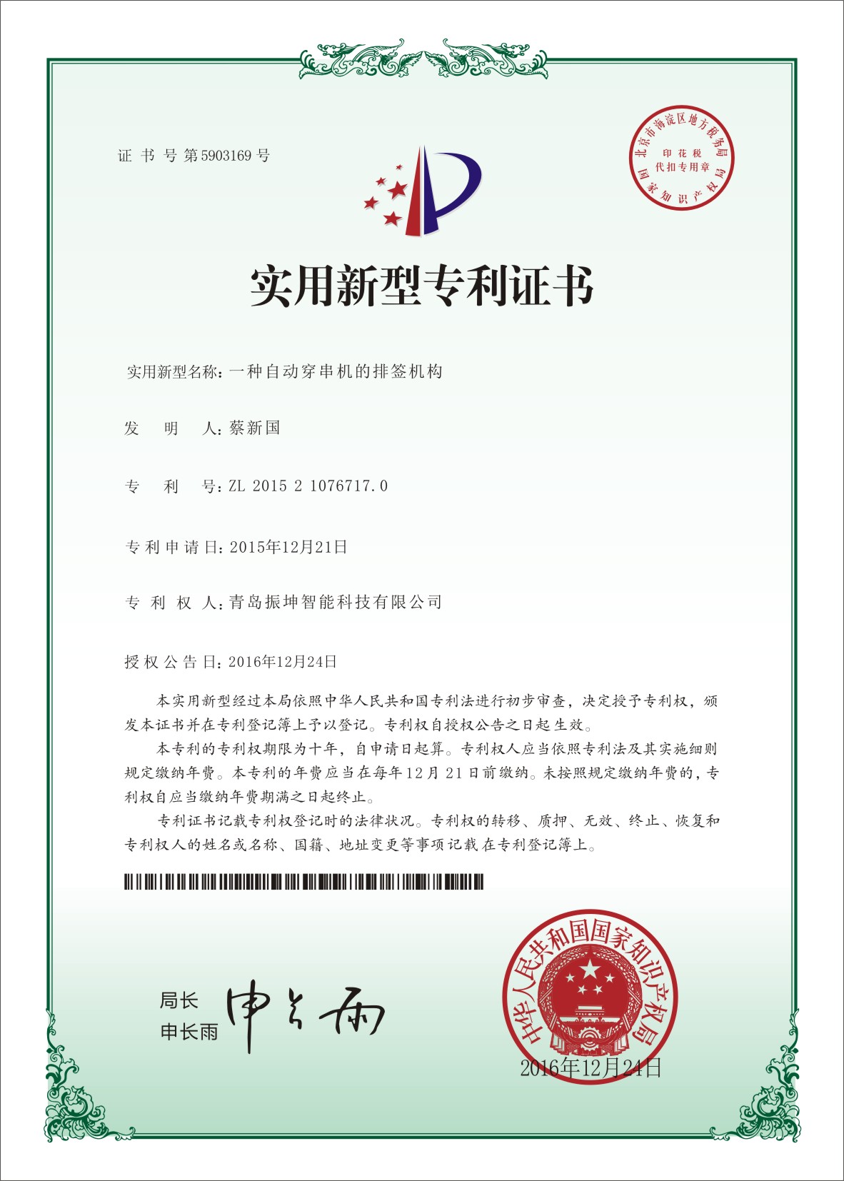 一种自动穿串机的排签机构.jpg